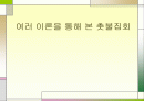 여러 이론을 통해 본 촛불집회 1페이지