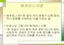 여러 이론을 통해 본 촛불집회 5페이지