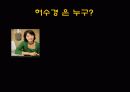 싱글맘(Singlemom) 허수경 사례 및 긍정적 반응과 부정적 반응 5페이지