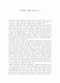 백가흠- 배의 무덤 을 읽고  1페이지