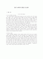 읽기 교육의 방법 및 평가 1페이지