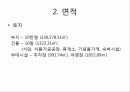 관광축산에 대하여 4페이지