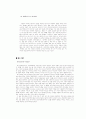 관능적 이미지의 우주적 확장 4페이지