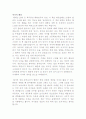 나는 맹수의 눈을 갖게 되었다 2페이지