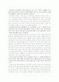 나는 맹수의 눈을 갖게 되었다 3페이지