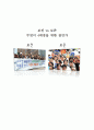 보전vs보존, 무엇이 4대강을 위한 길인가 1페이지