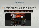 태권도장의 서비스(S.E.R.V.I.C.E.) 특징 6페이지