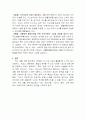 주 5일 근무에 따른 여가 선용 방안 6페이지
