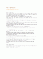 한국전통음식실습일지 36페이지