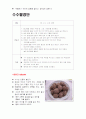 [통과의례]백설기 수수팥경단 미역국 고명 만들기 2페이지