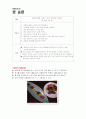 [통과의례]백설기 수수팥경단 미역국 고명 만들기 7페이지