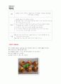 [통과의례]백설기 수수팥경단 미역국 고명 만들기 10페이지