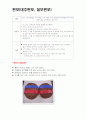 [통과의례]백설기 수수팥경단 미역국 고명 만들기 12페이지