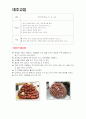 [통과의례]백설기 수수팥경단 미역국 고명 만들기 16페이지