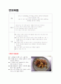 [통과의례]백설기 수수팥경단 미역국 고명 만들기 20페이지