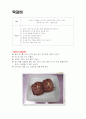 [통과의례]백설기 수수팥경단 미역국 고명 만들기 26페이지