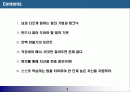 직장인의 경쟁력 강화방법 - 이렇게 하면 성공한다- 2페이지