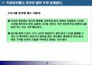 직장인의 경쟁력 강화방법 - 이렇게 하면 성공한다- 22페이지