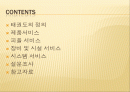 태권도의 정의와 서비스별 유형 2페이지