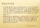 태권도의 정의와 서비스별 유형 3페이지