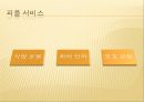 태권도의 정의와 서비스별 유형 5페이지