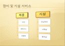 태권도의 정의와 서비스별 유형 6페이지