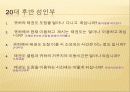 태권도의 정의와 서비스별 유형 12페이지