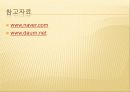 태권도의 정의와 서비스별 유형 13페이지