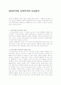 연공주의와 능력주의의 비교분석 1페이지