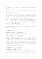 마케팅의 귀재들 (-마르시아 터너(Marcia L. Turner)) 4페이지