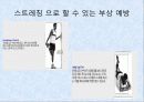 기계체조 선수의 무릎부상과 예방 9페이지