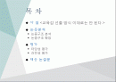 교육감직선제 2페이지