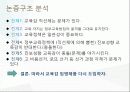 교육감직선제 4페이지