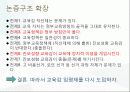 교육감직선제 5페이지