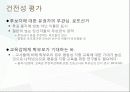 교육감직선제 12페이지