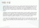 교육감직선제 18페이지