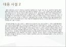 교육감직선제 19페이지