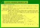 경제학개론 19페이지