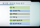 21세기 리더십 패러다임 2페이지