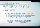 21세기 리더십 패러다임 12페이지
