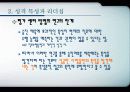 21세기 리더십 패러다임 19페이지