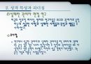 21세기 리더십 패러다임 23페이지