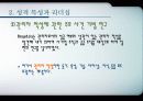 21세기 리더십 패러다임 29페이지