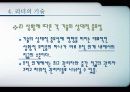 21세기 리더십 패러다임 48페이지