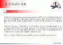 경영지휘론 동기부여 리더십 10페이지