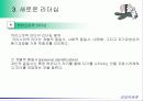 경영지휘론 동기부여 리더십 25페이지