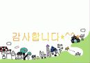 경영발표레포트 19페이지