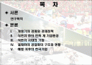 경영마케팅(한국경제와 한국기업 이렇게 성장하였습니다.) 2페이지