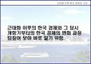 경영마케팅(한국경제와 한국기업 이렇게 성장하였습니다.) 4페이지