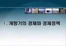 경영마케팅(한국경제와 한국기업 이렇게 성장하였습니다.) 5페이지